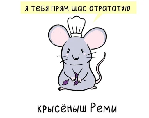Эмодзи МышаКрыс 😠