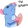 Telegram emojisi «Мистер Крыс» 🐀
