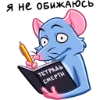 Telegram emojisi «Мистер Крыс» 🙂