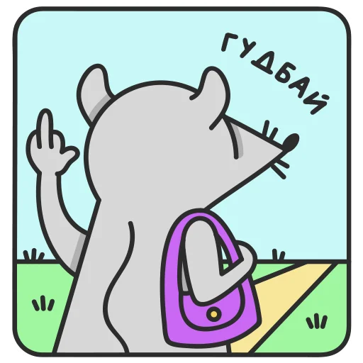 Telegram Sticker «Мистер Мышь» 🖕