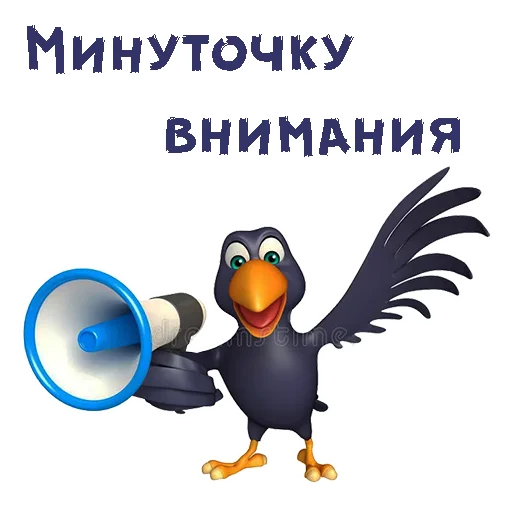 Telegram stiker «МультВорона» ⏰