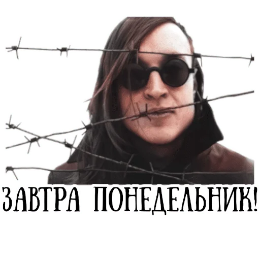 Telegram stiker «Король и шут / Горшенёв» 😱