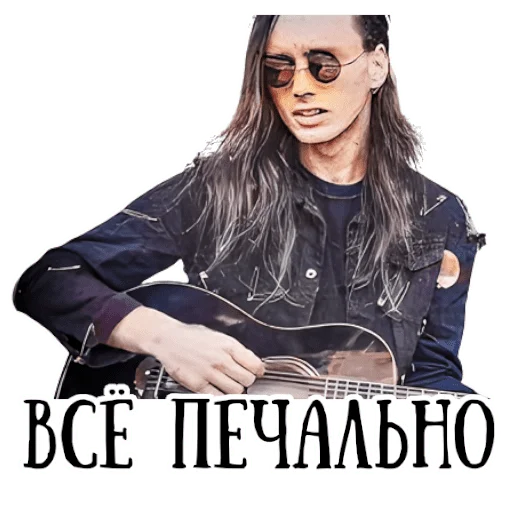Telegram stiker «Король и шут / Горшенёв» 😢