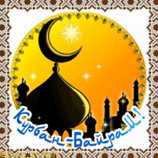 Мусульманские праздники stiker 🕌