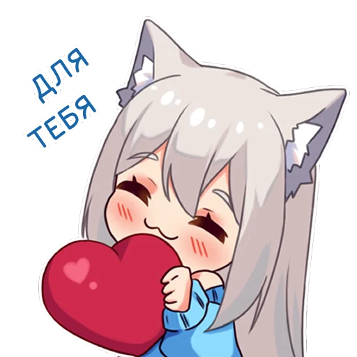 Telegram stiker «Кошка Муся к Дню Влюбленных» 🥰