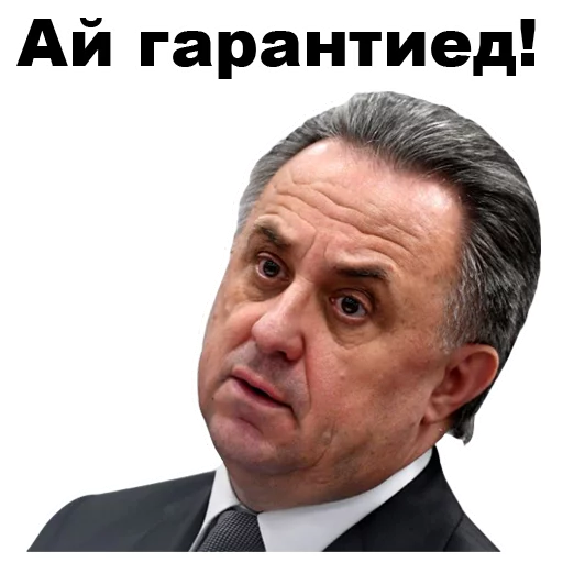 Виталий Мутко [eeZee] sticker 😉