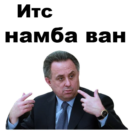 Виталий Мутко [eeZee] sticker 💪