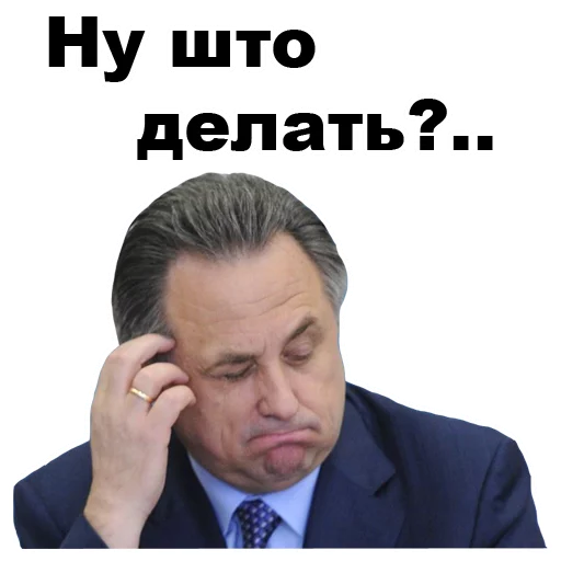 Telegram stiker «Виталий Мутко [eeZee]» 🤔
