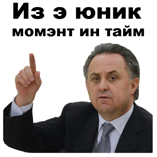 Виталий Мутко [eeZee] stiker ☝