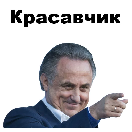 Виталий Мутко [eeZee] stiker ✌