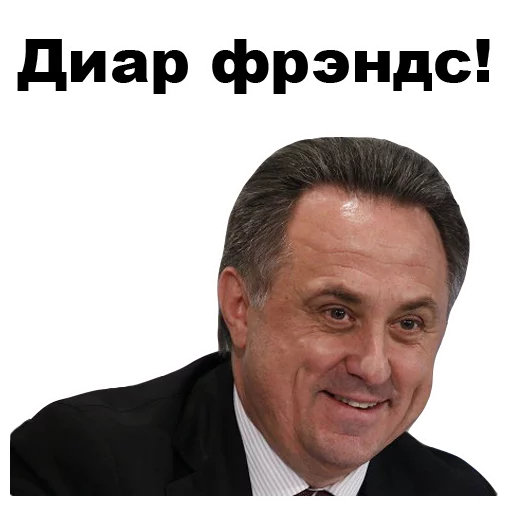 Виталий Мутко [eeZee] sticker 🙃