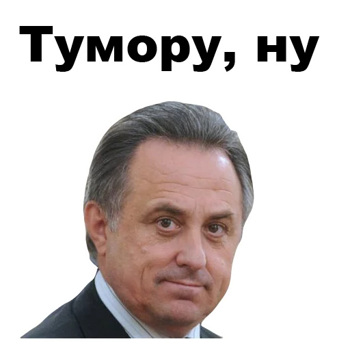 Telegram Sticker «Виталий Мутко [eeZee]» 😏