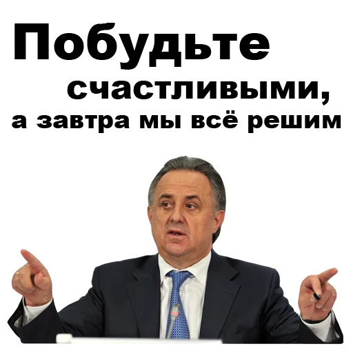 Виталий Мутко [eeZee] stiker 😒
