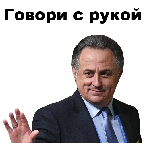 Виталий Мутко [eeZee] stiker ✋