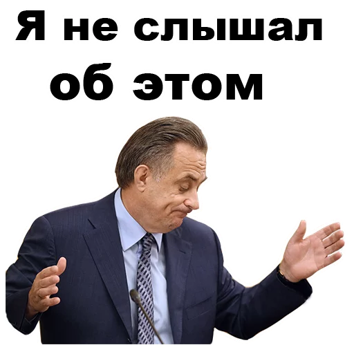Виталий Мутко [eeZee] sticker 😶