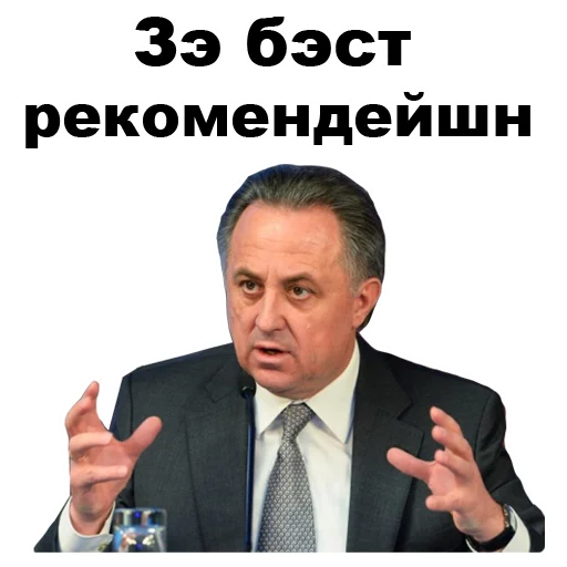 Виталий Мутко [eeZee] stiker 👍