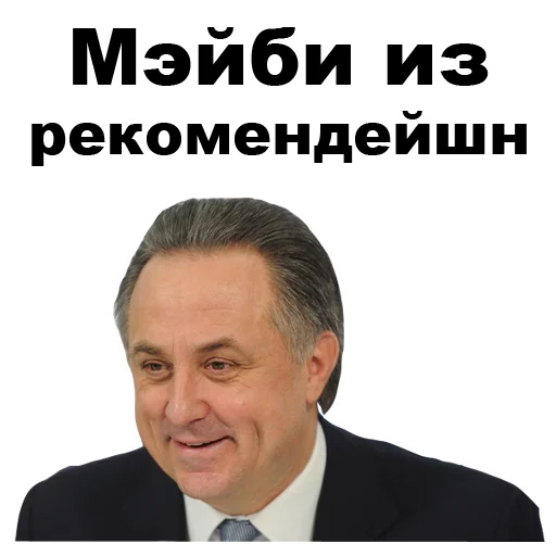 Виталий Мутко [eeZee] sticker 😏