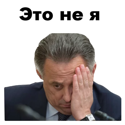 Виталий Мутко [eeZee] sticker 🙄