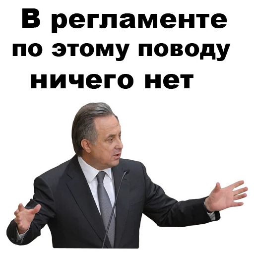 Виталий Мутко [eeZee] emoji 😐