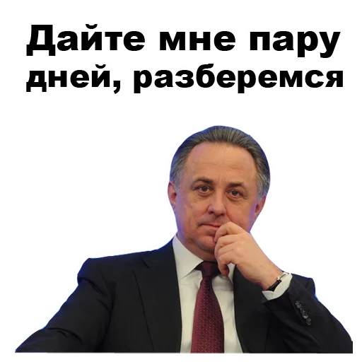 Виталий Мутко [eeZee] sticker 😔