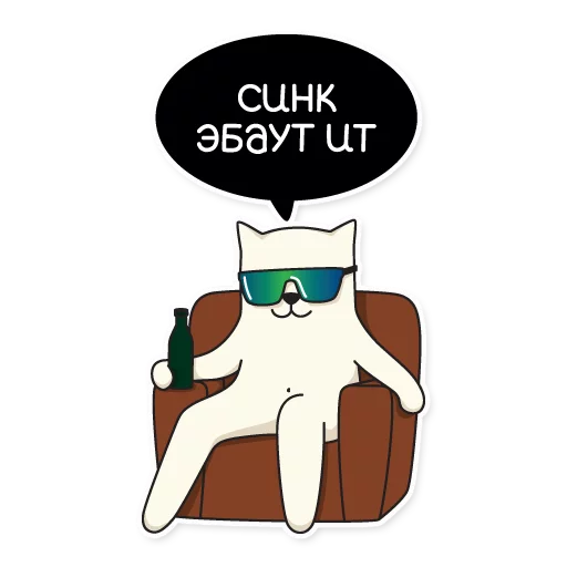 Telegram stiker «My Imaginary Cat» 😎