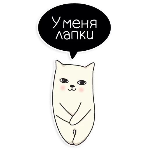 Telegram Sticker «My Imaginary Cat» 
