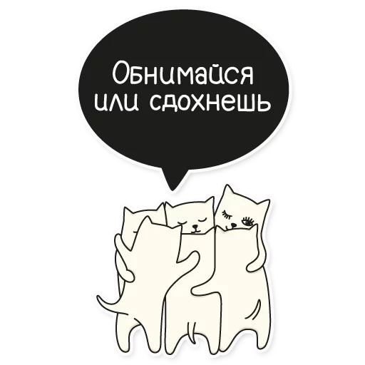Telegram stiker «My Imaginary Cat» 😉