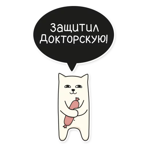 My Imaginary Cat sticker 💪
