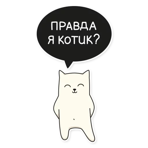 Стикер Telegram «My Imaginary Cat» 😻