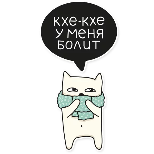 Стикер Telegram «My Imaginary Cat» 😷