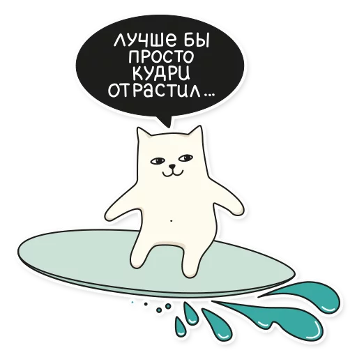 My Imaginary Cat sticker 🏄