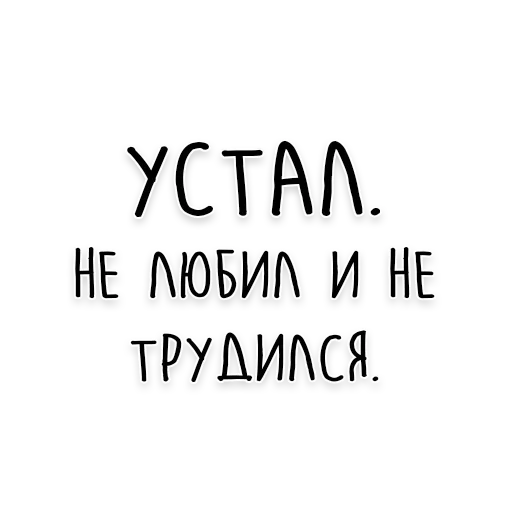 Стикер Telegram «Мудрость Толстого» 😃