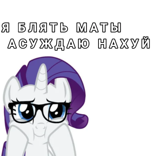 Telegram Sticker «My little pony» 😤