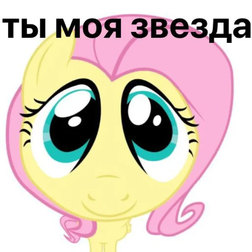 Telegram Sticker «My little pony» 😘