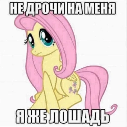 Стікер Telegram «My little pony» 😖