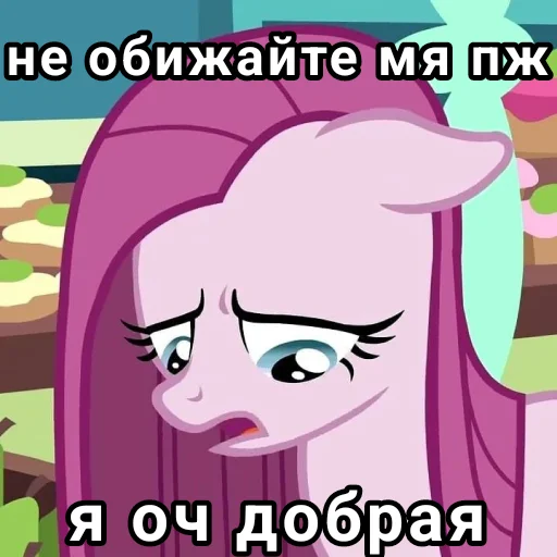 Telegram Sticker «My little pony» 😞