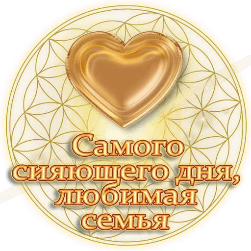 Telegram stiker «Любимые» ☀️