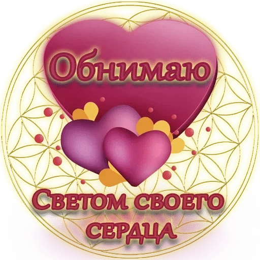 Telegram stiker «Любимые» 💓