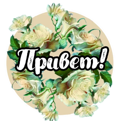 Telegram stiker «Любимые» ☀️