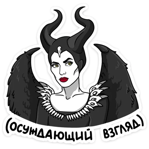 Telegram stickers Малефисента: Владычица тьмы