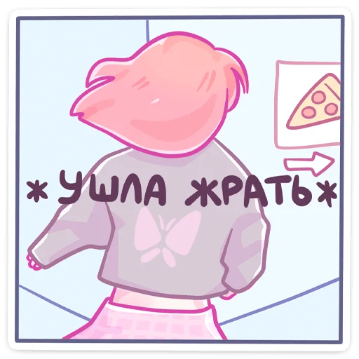 Telegram stiker «Малин» 🍕