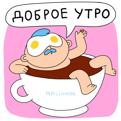 Telegram Sticker «МАЛЮНОК» ☕️