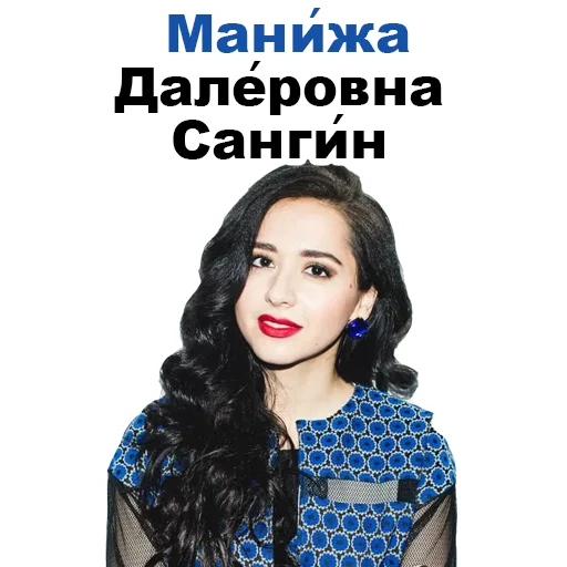 Telegram Sticker «Manizha» 😋