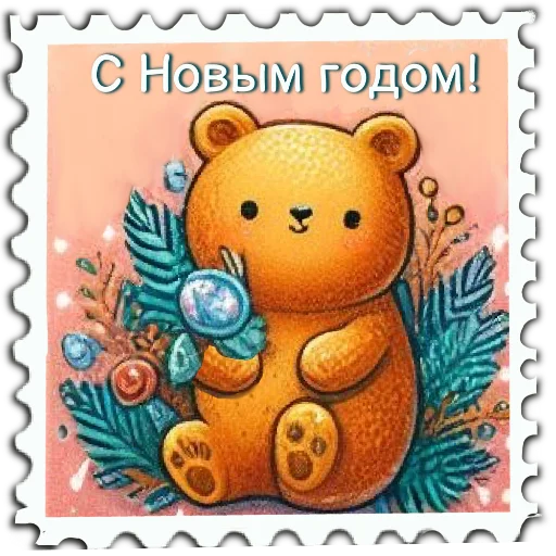 Telegram stiker «марки» 🥳