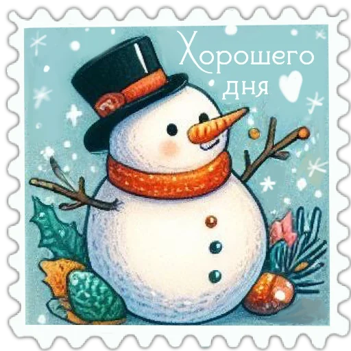 Telegram stiker «марки» ☃️