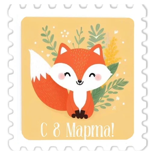 Telegram stiker «марки» 💐