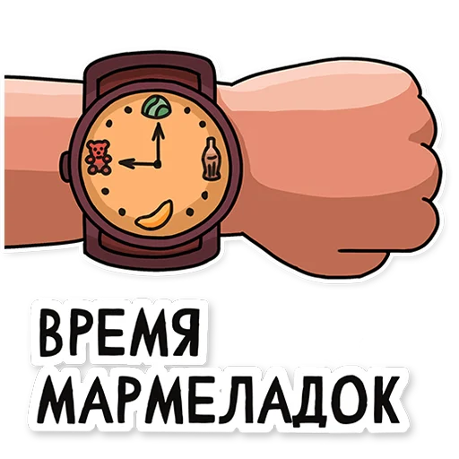 Telegram stickers МАРМЕЛАДЫЧ
