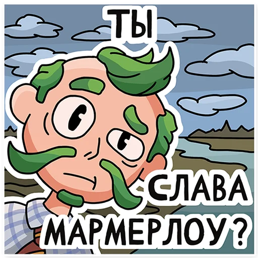 МАРМЕЛАДЫЧ sticker 🤔