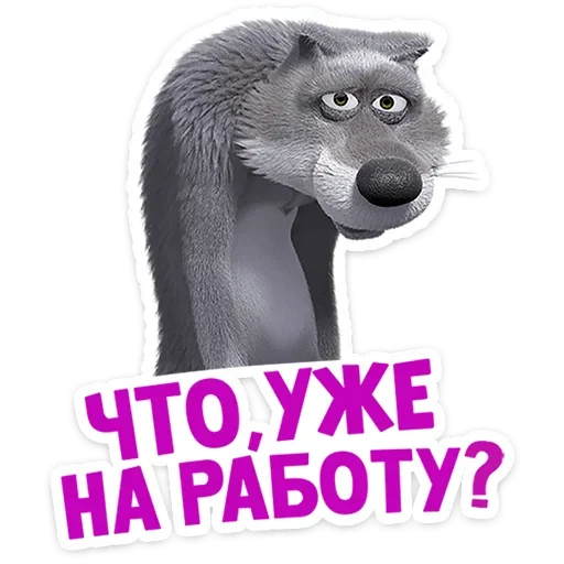 Telegram Sticker «Маша и Медведь: 12 месяцев» 😵