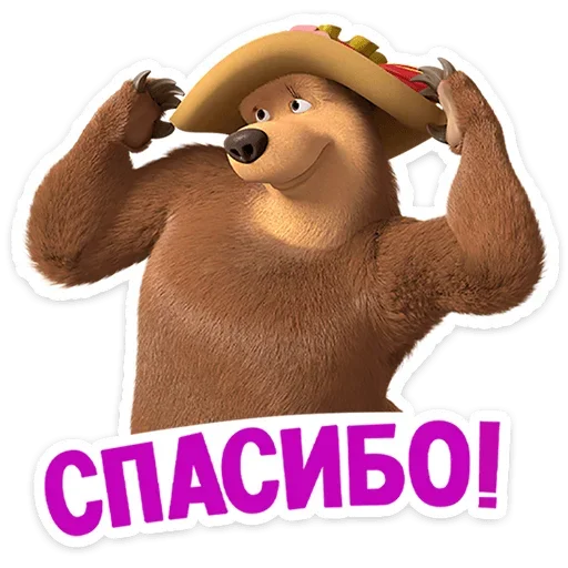 Telegram Sticker «Маша и Медведь: 12 месяцев» ☺